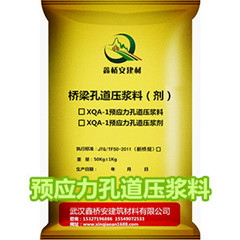 預應力孔道壓漿料