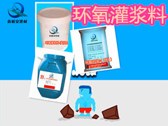 環氧灌漿料